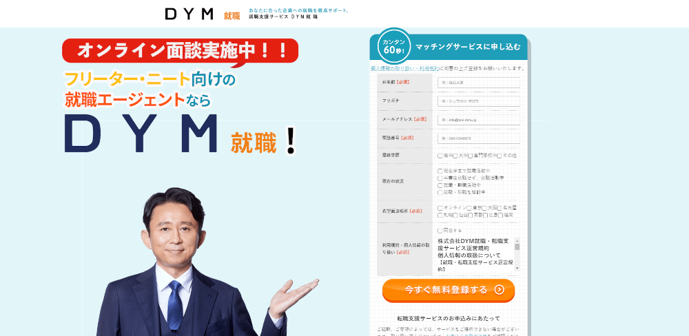 DYM就職 札幌リクルートセンターのイメージ