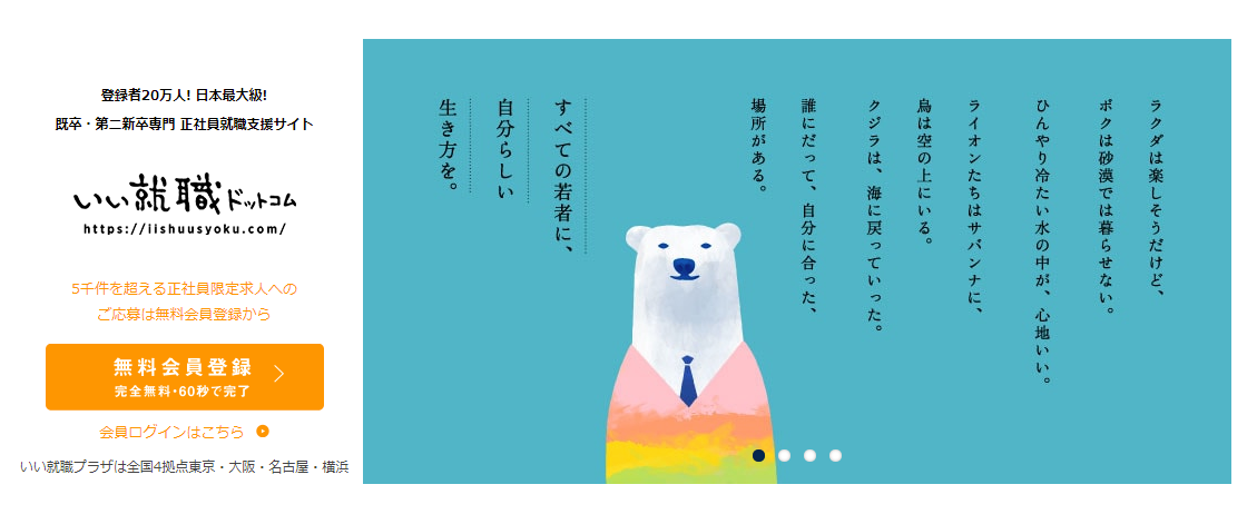 いい就職ドットコム 横浜支社のイメージ