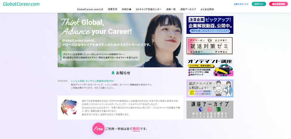GlobalCareer.comのイメージ
