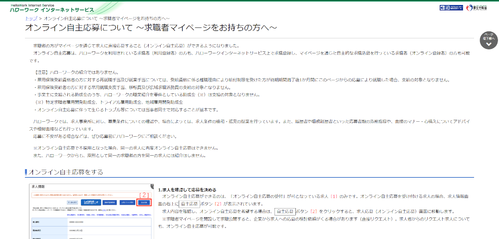 ハローワークのオンライン自主応募のイメージ