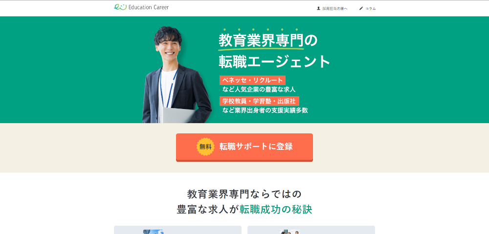 Education Careerのイメージ