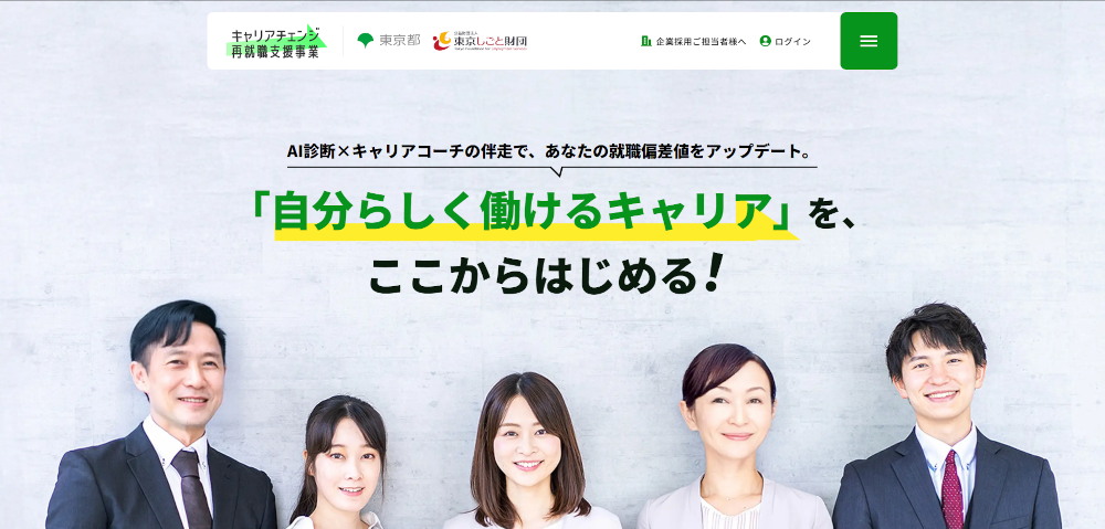 キャリアチェンジ再就職支援事業の評判のイメージ